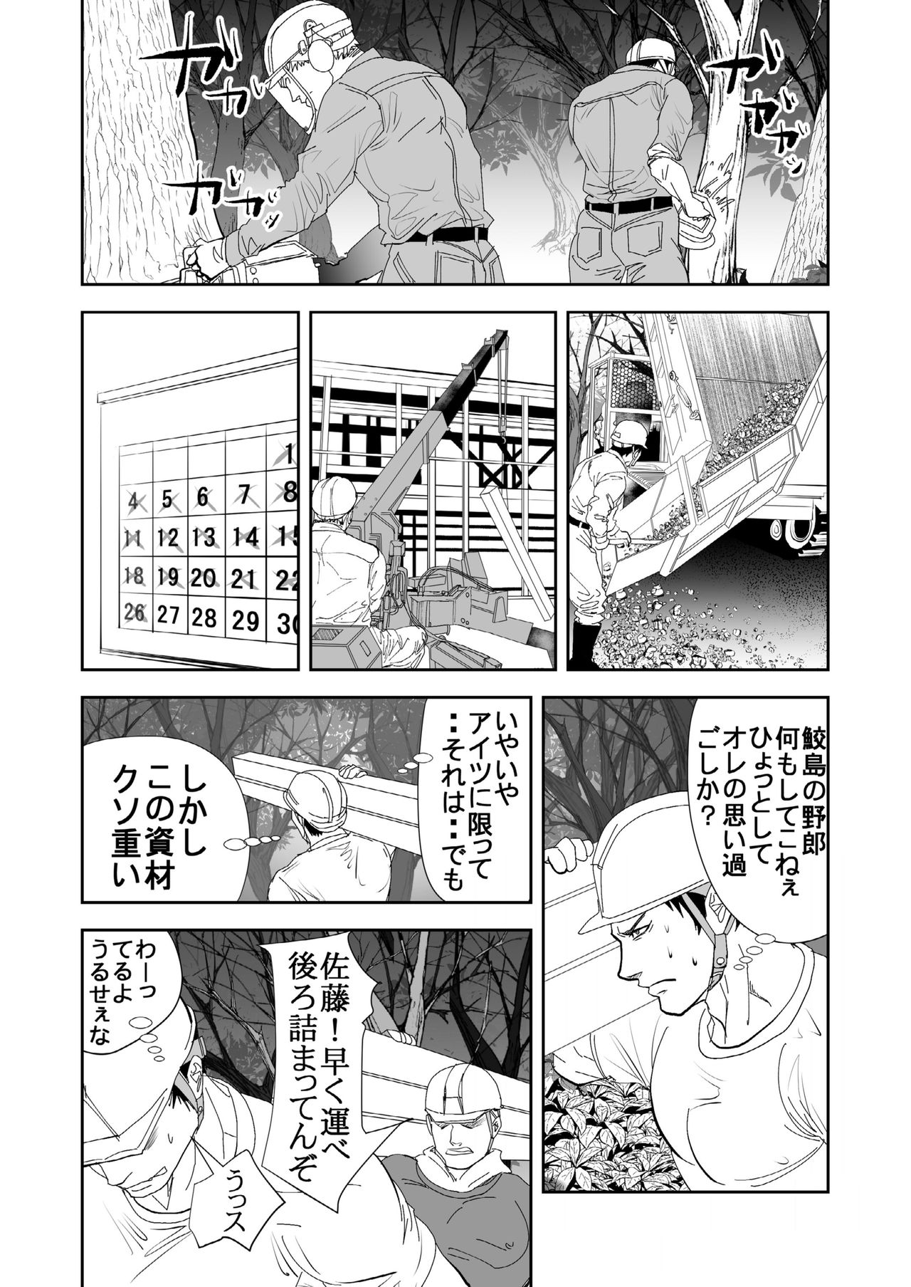 Ie o Tateyou page 6 full