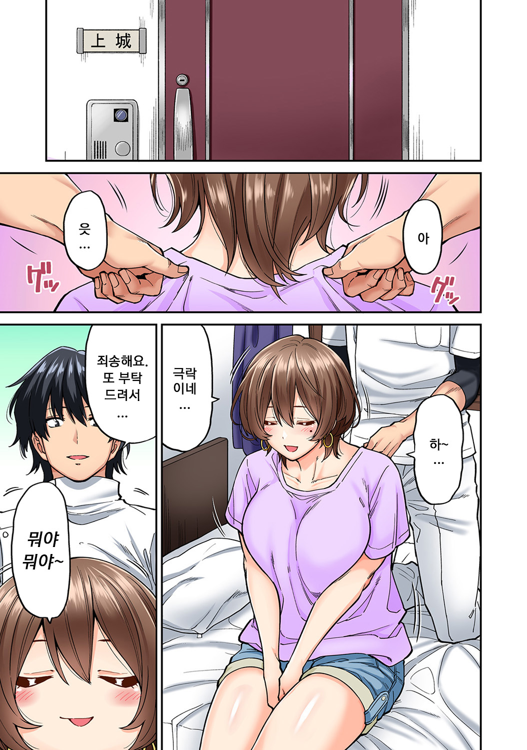 Hatsujou Munmun Massage! Ch. 6 발정 푹푹 마사지! Ch. 6 page 2 full