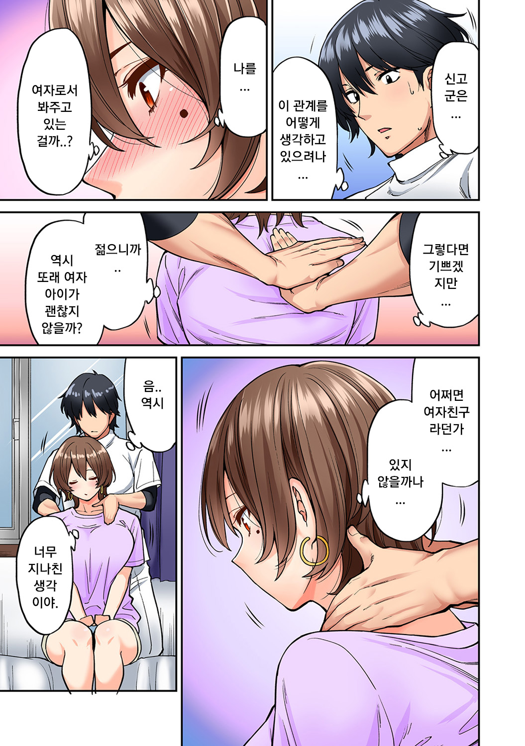 Hatsujou Munmun Massage! Ch. 6 발정 푹푹 마사지! Ch. 6 page 4 full