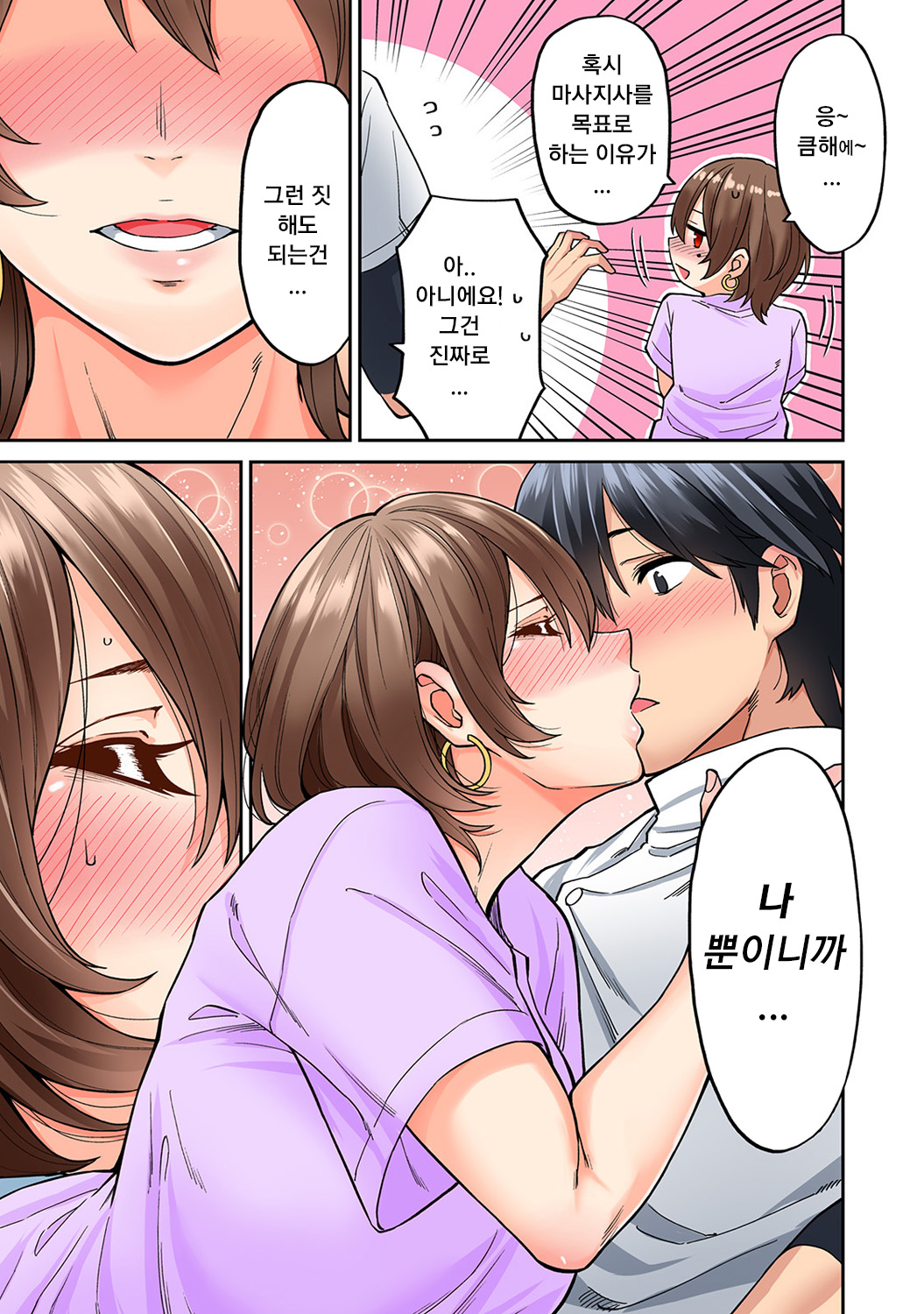 Hatsujou Munmun Massage! Ch. 6 발정 푹푹 마사지! Ch. 6 page 6 full