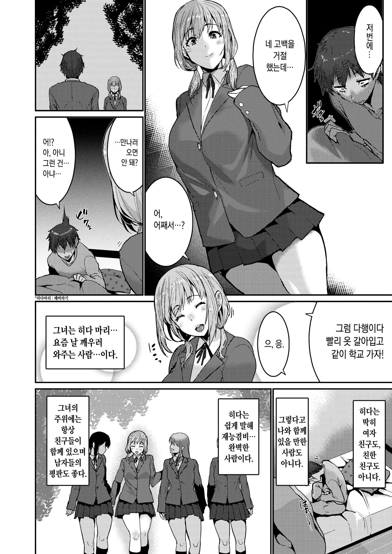 Watashi no Suki | 내가 좋아하는 page 2 full