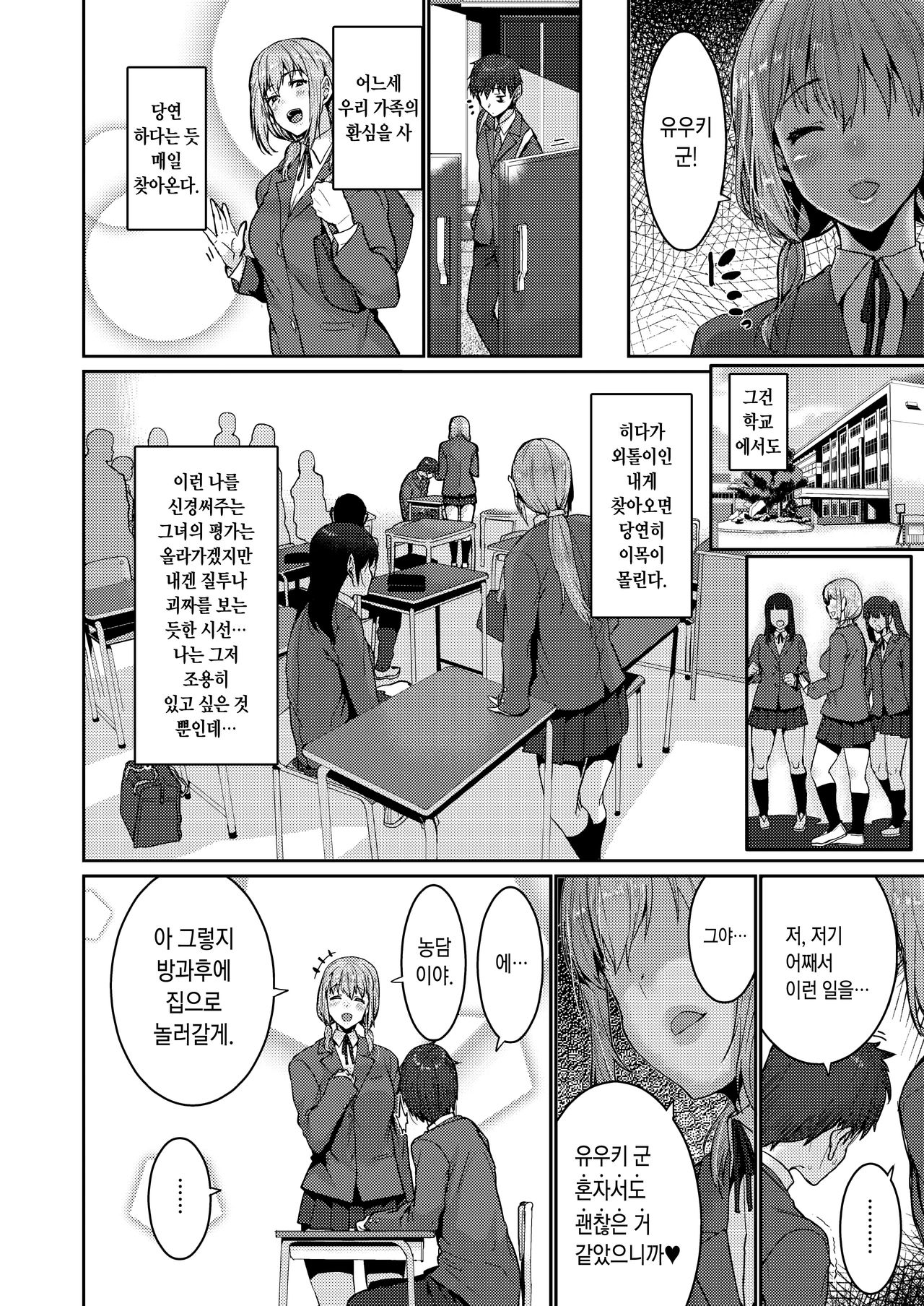 Watashi no Suki | 내가 좋아하는 page 4 full