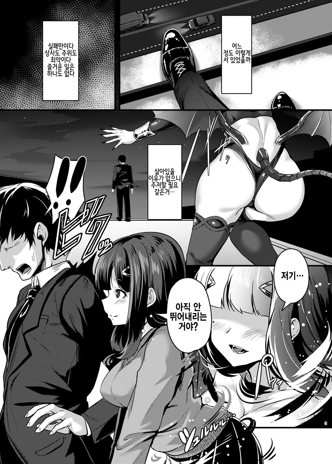 Yasashii Succubus-chan to 2 | 상냥한 서큐버스짱과 2 page 3 full