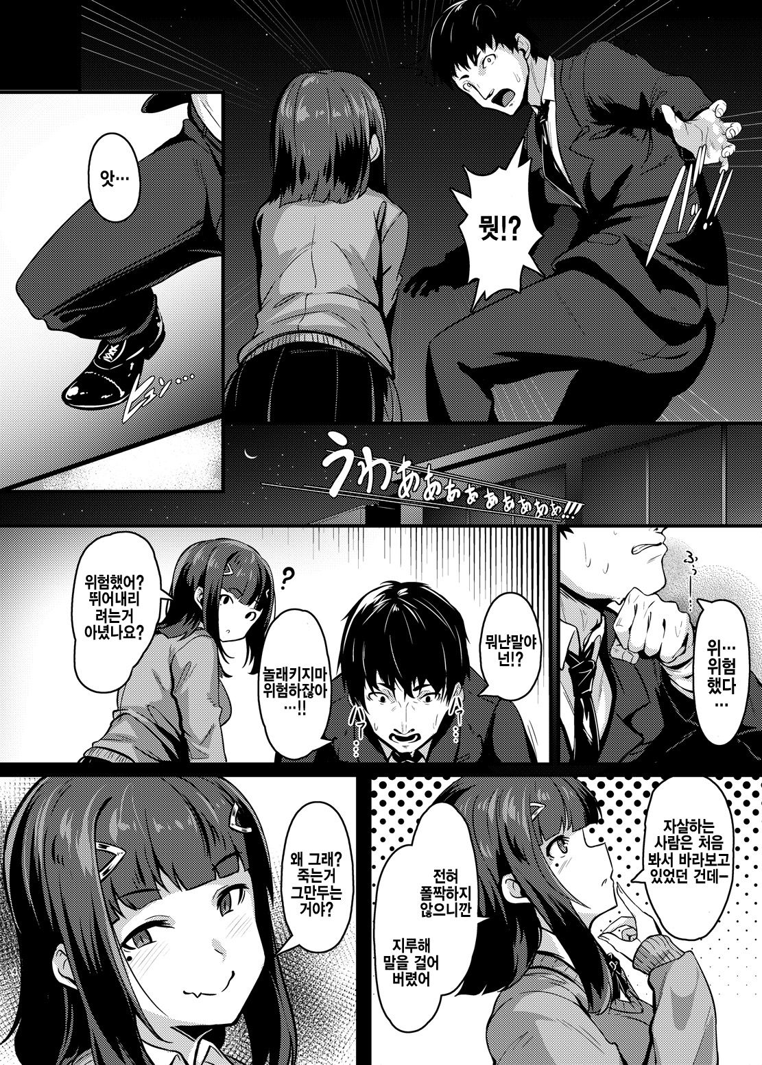 Yasashii Succubus-chan to 2 | 상냥한 서큐버스짱과 2 page 4 full