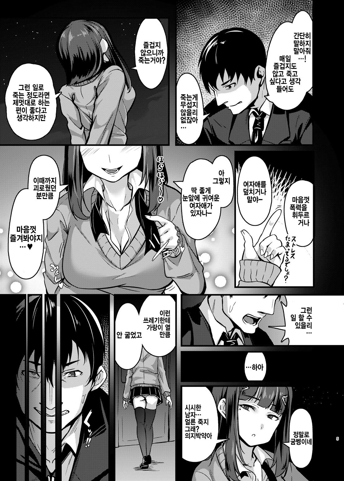Yasashii Succubus-chan to 2 | 상냥한 서큐버스짱과 2 page 5 full
