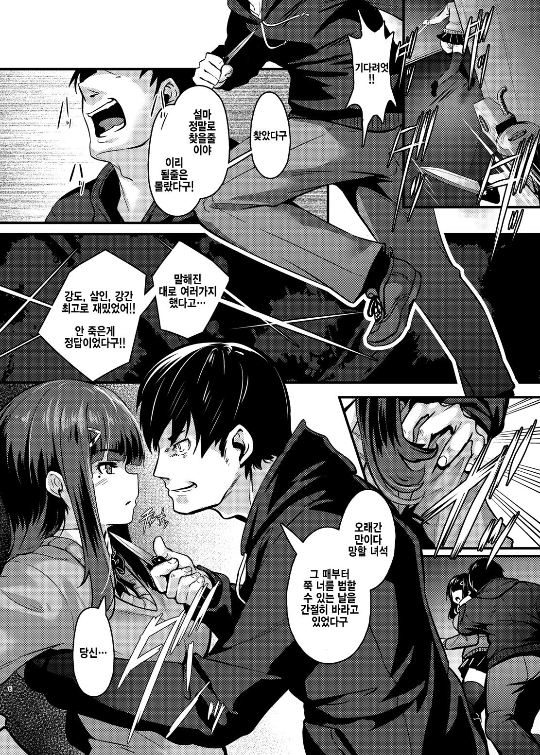 Yasashii Succubus-chan to 2 | 상냥한 서큐버스짱과 2 page 6 full