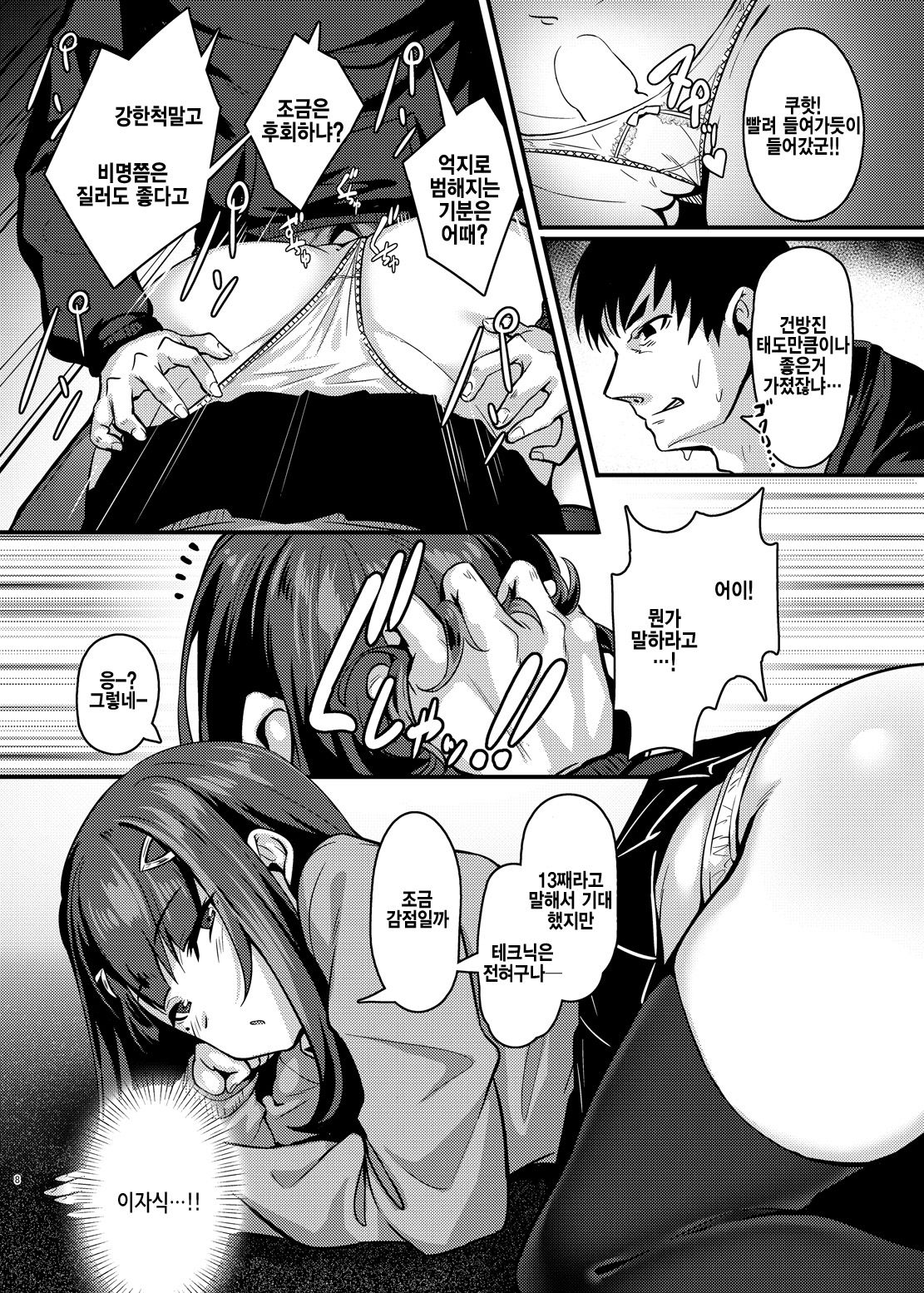 Yasashii Succubus-chan to 2 | 상냥한 서큐버스짱과 2 page 8 full
