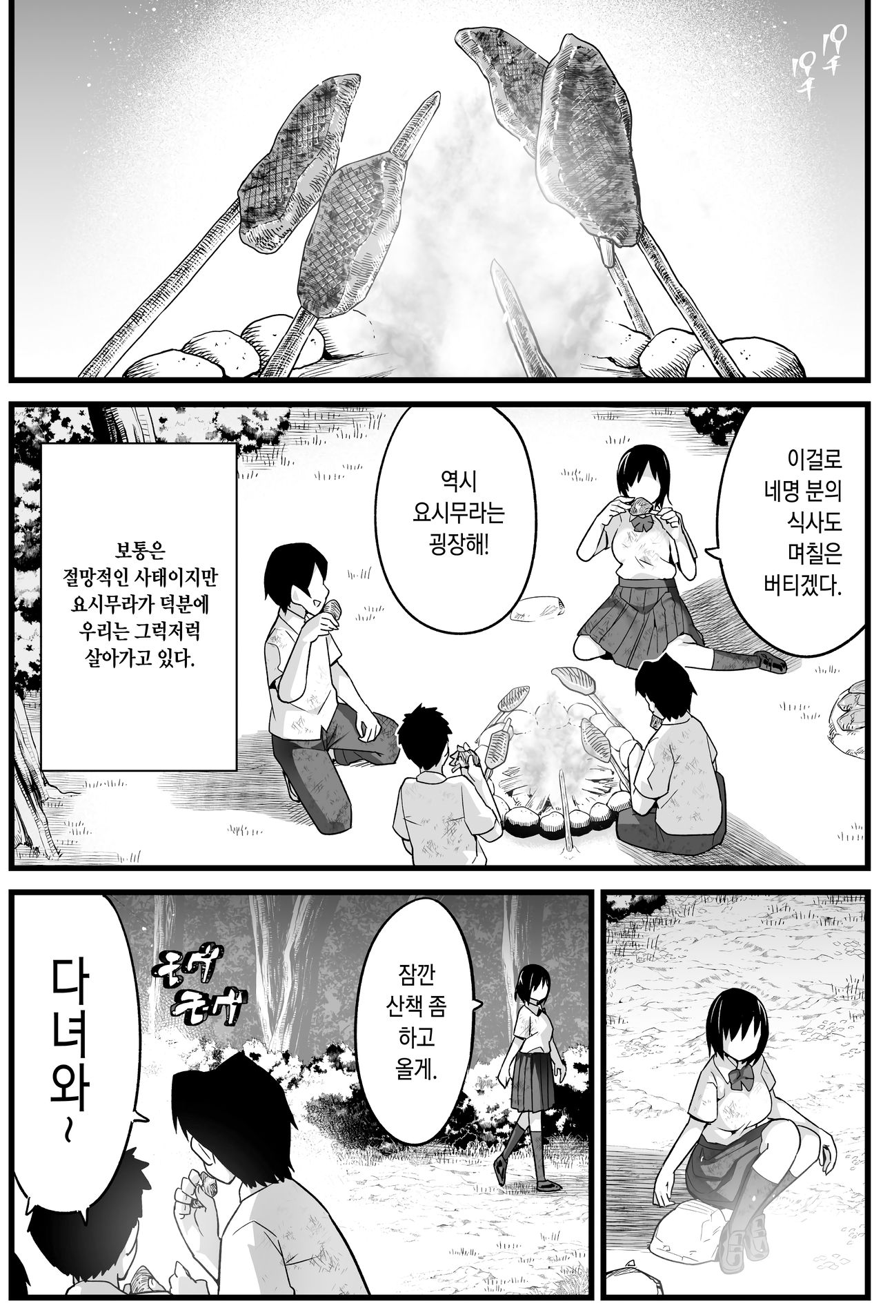 Mujintou JK! Choroi yo Yoshimura-san! 1 _Nukegake Netori Hen_ page 5 full