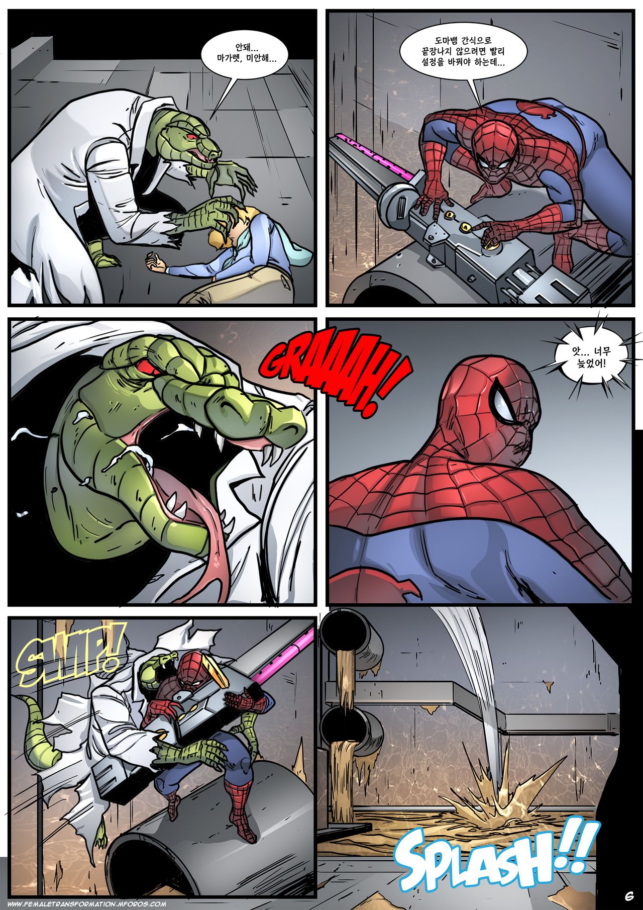 She Lizard | 쉬리저드 page 9 full
