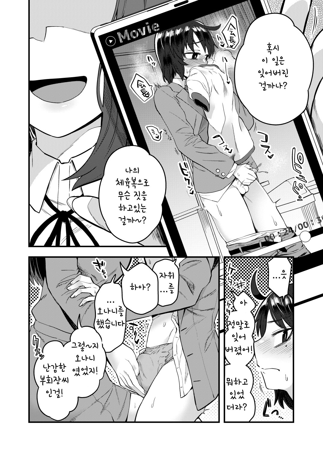 Fukukaichou ga Kaichou no Kanojo ni Naru made page 5 full