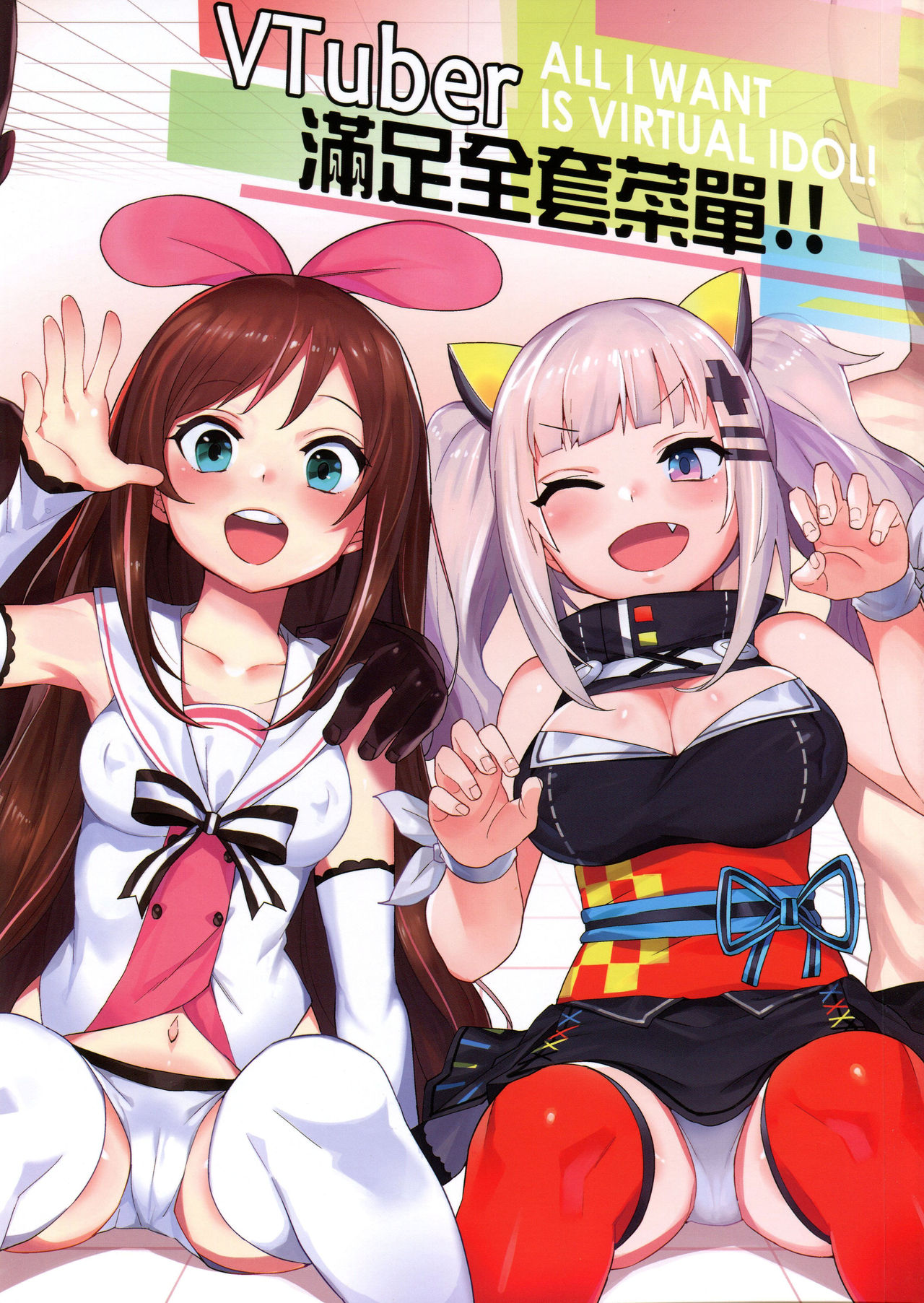 VTuber Totemo Yokubari Set!!  Virtual YouTuber Extreme Lust Set!! page 1 full