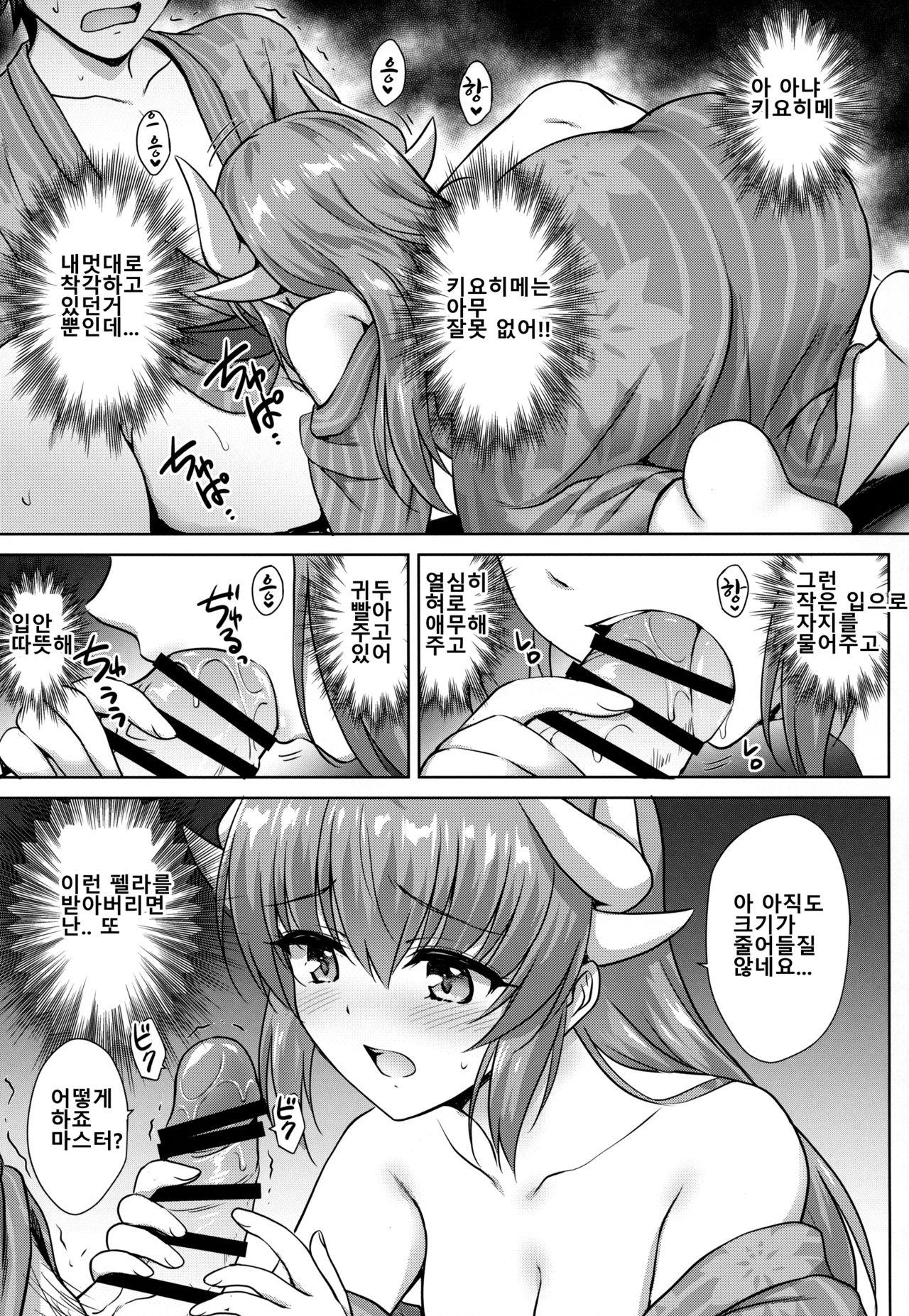 Kiyohime Onsen | 키요히메 온천 page 10 full