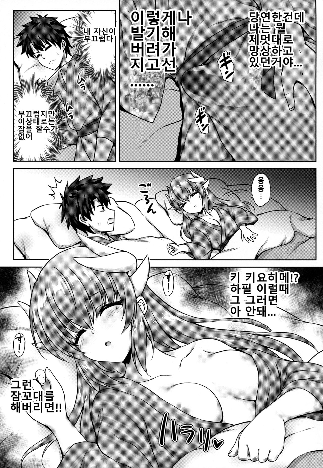 Kiyohime Onsen | 키요히메 온천 page 4 full