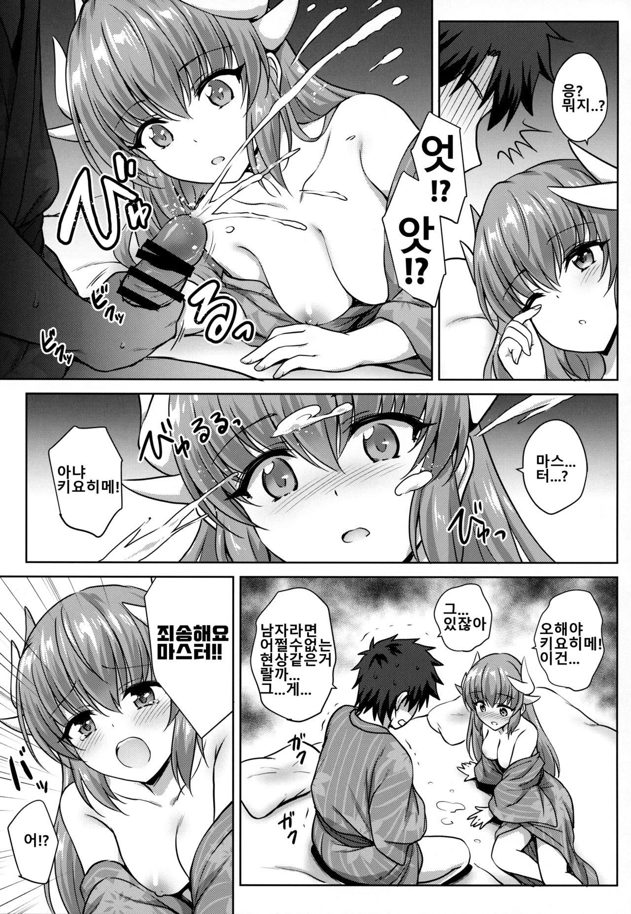 Kiyohime Onsen | 키요히메 온천 page 8 full