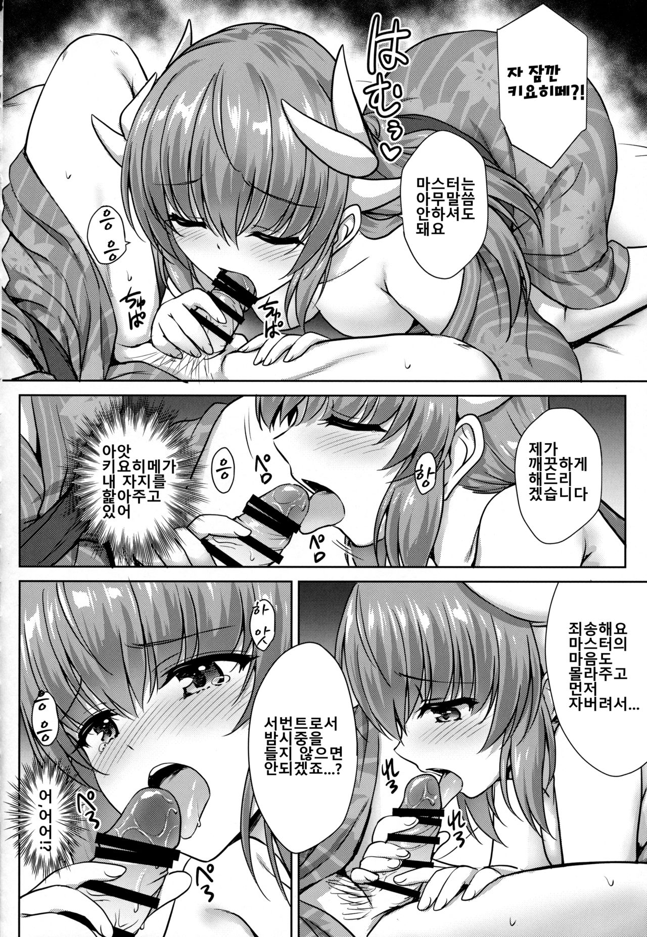 Kiyohime Onsen | 키요히메 온천 page 9 full