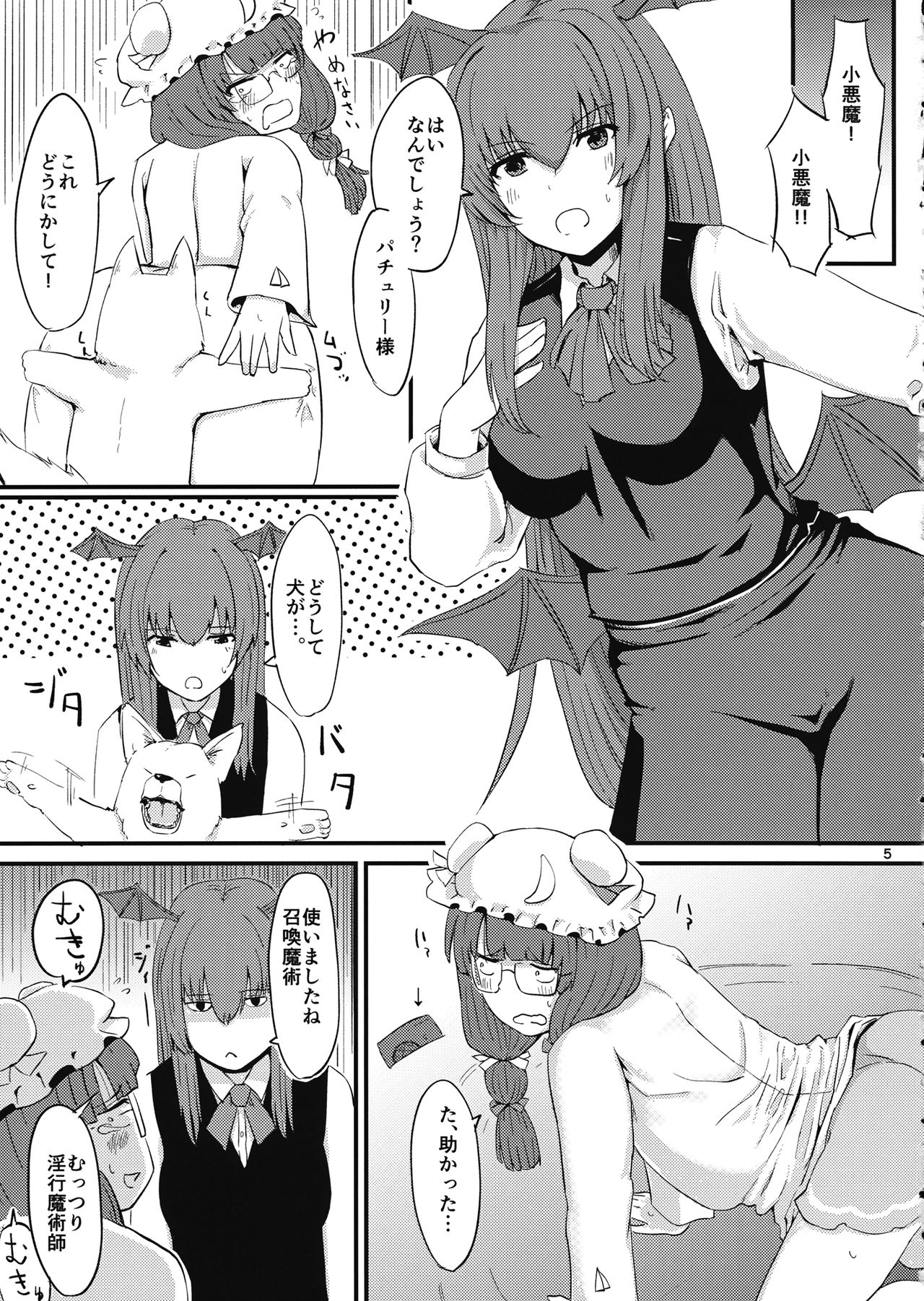 Zannen Patchouli no Ukkari Shoukanjutsu 2 page 6 full