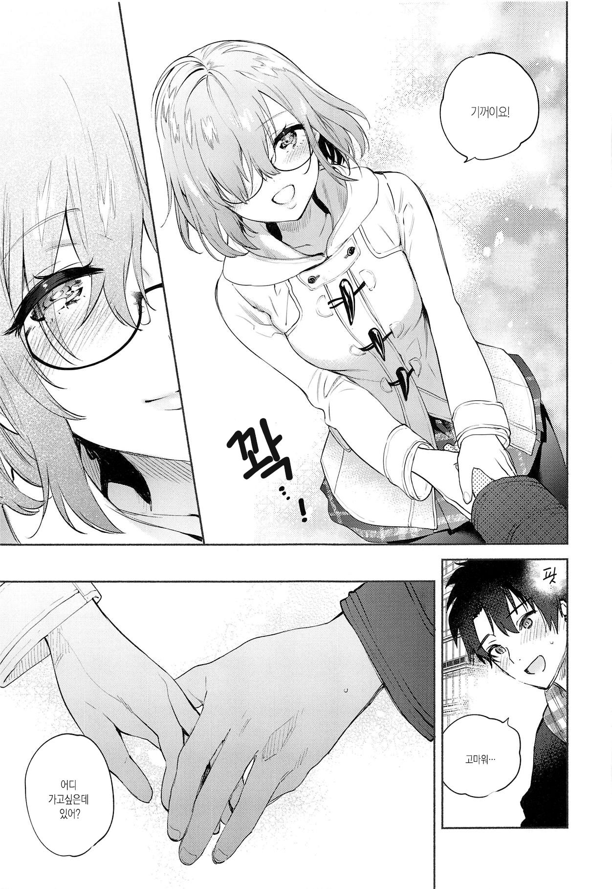 Mash to Futari de. | 마슈랑 둘이서 page 6 full