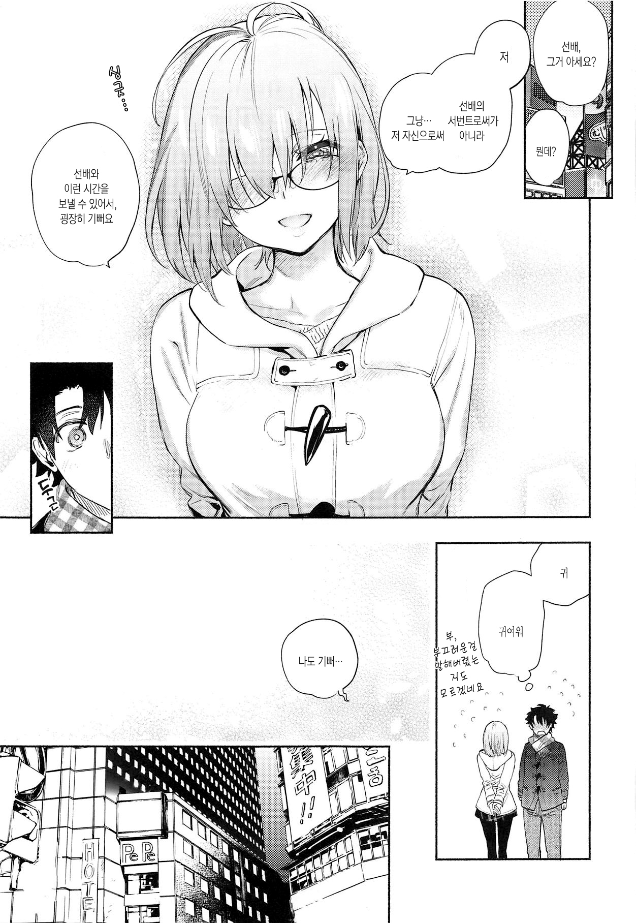Mash to Futari de. | 마슈랑 둘이서 page 8 full