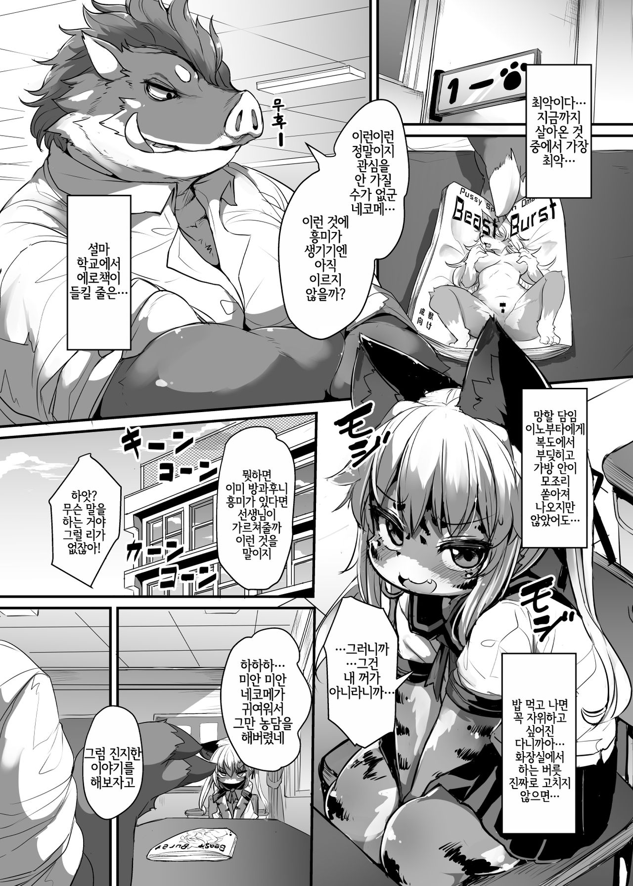 Kemo-Loli JC ga Chinpo Nanka ni Makeru Wake ga Nai! page 3 full