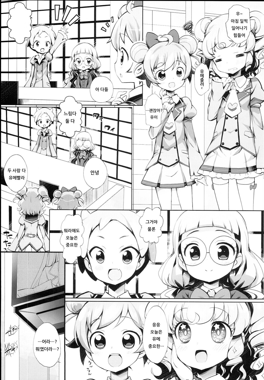System Desukara Idol Time #4 | 시스템이니까요 아이돌 타임 #4 page 5 full