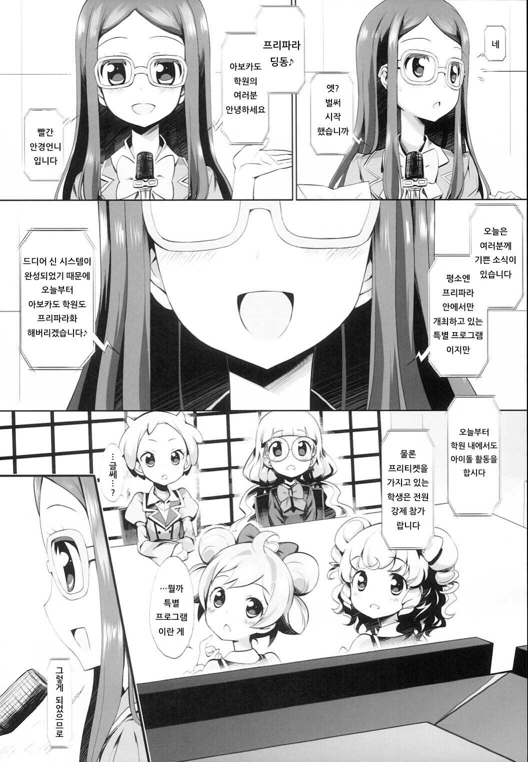 System Desukara Idol Time #4 | 시스템이니까요 아이돌 타임 #4 page 6 full