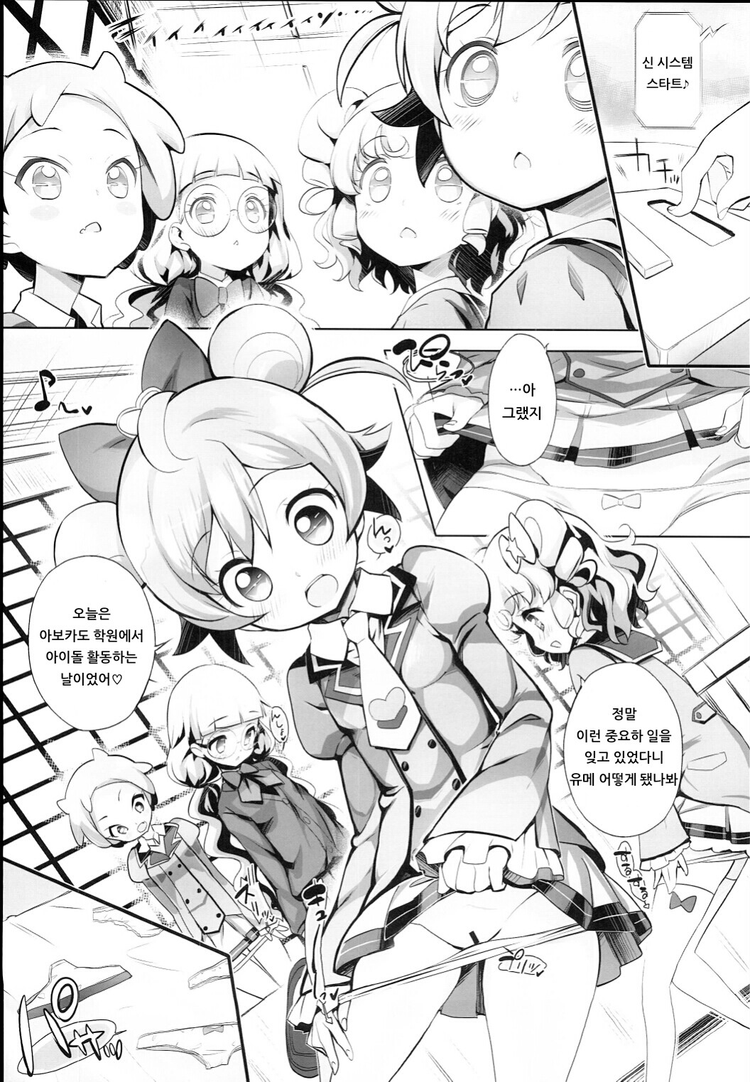 System Desukara Idol Time #4 | 시스템이니까요 아이돌 타임 #4 page 7 full