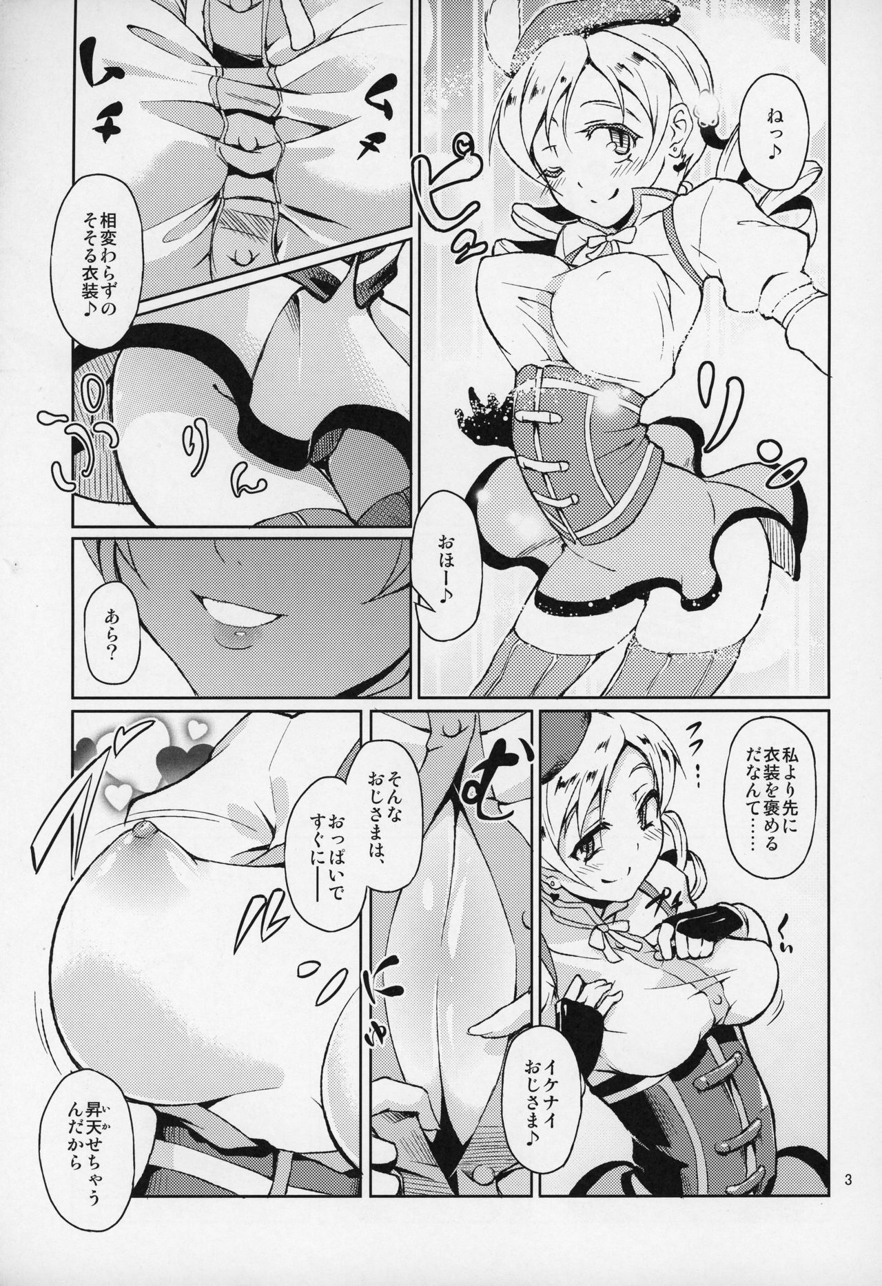 Mou, Nani mo Kowaku Nai page 4 full
