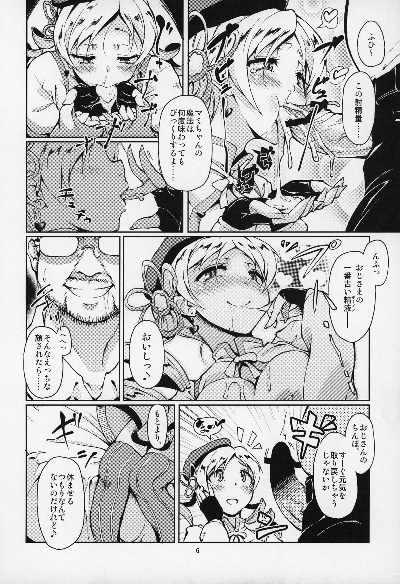 Mou, Nani mo Kowaku Nai page 7 full