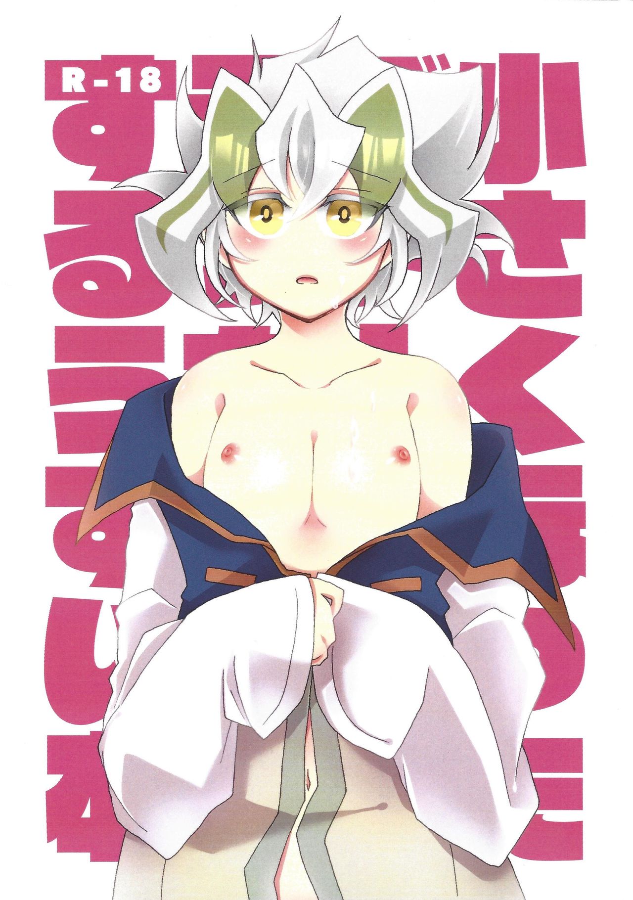 Chīsaku natta Z-ARC ni etchina koto suru usui hon page 1 full