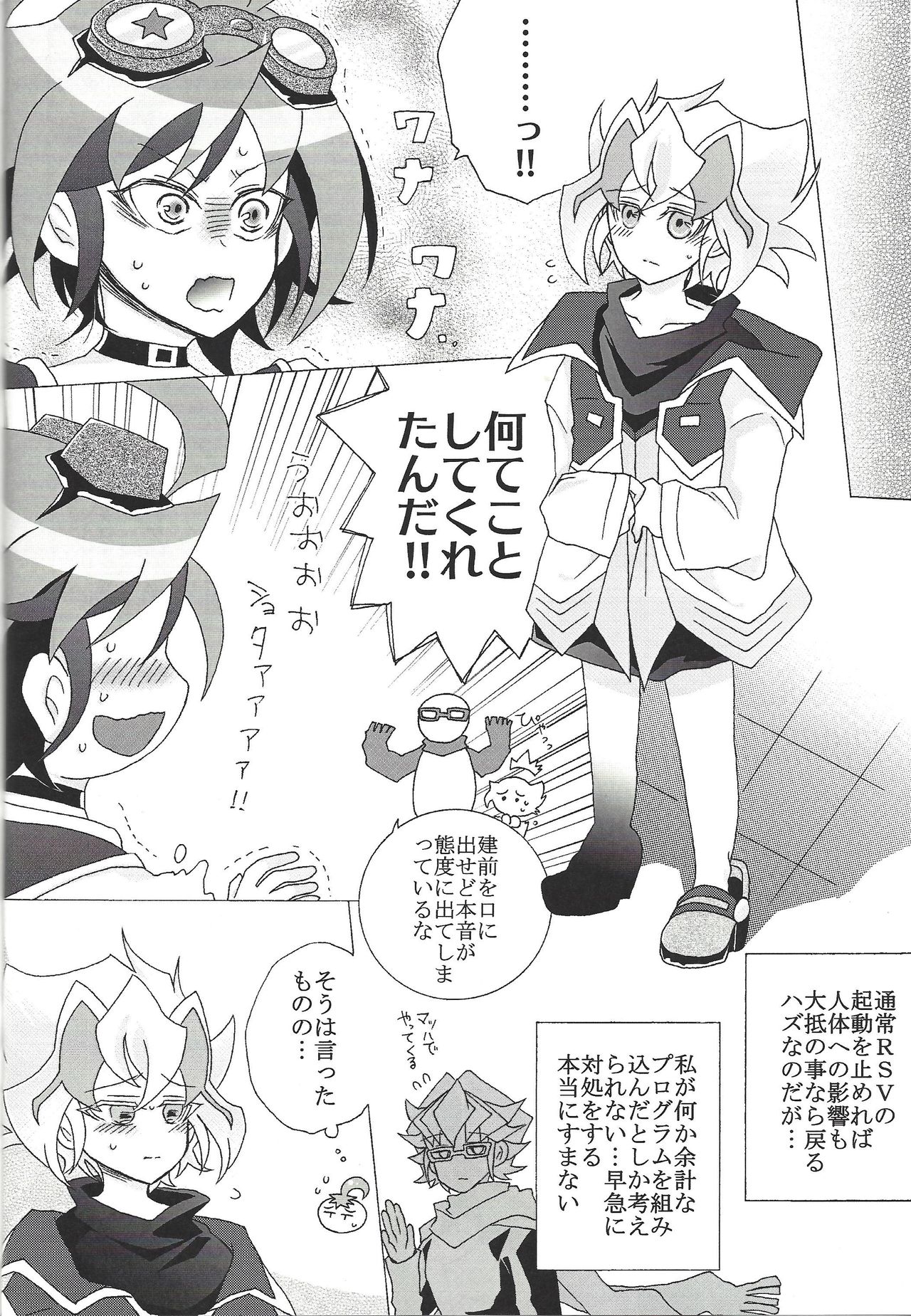 Chīsaku natta Z-ARC ni etchina koto suru usui hon page 3 full