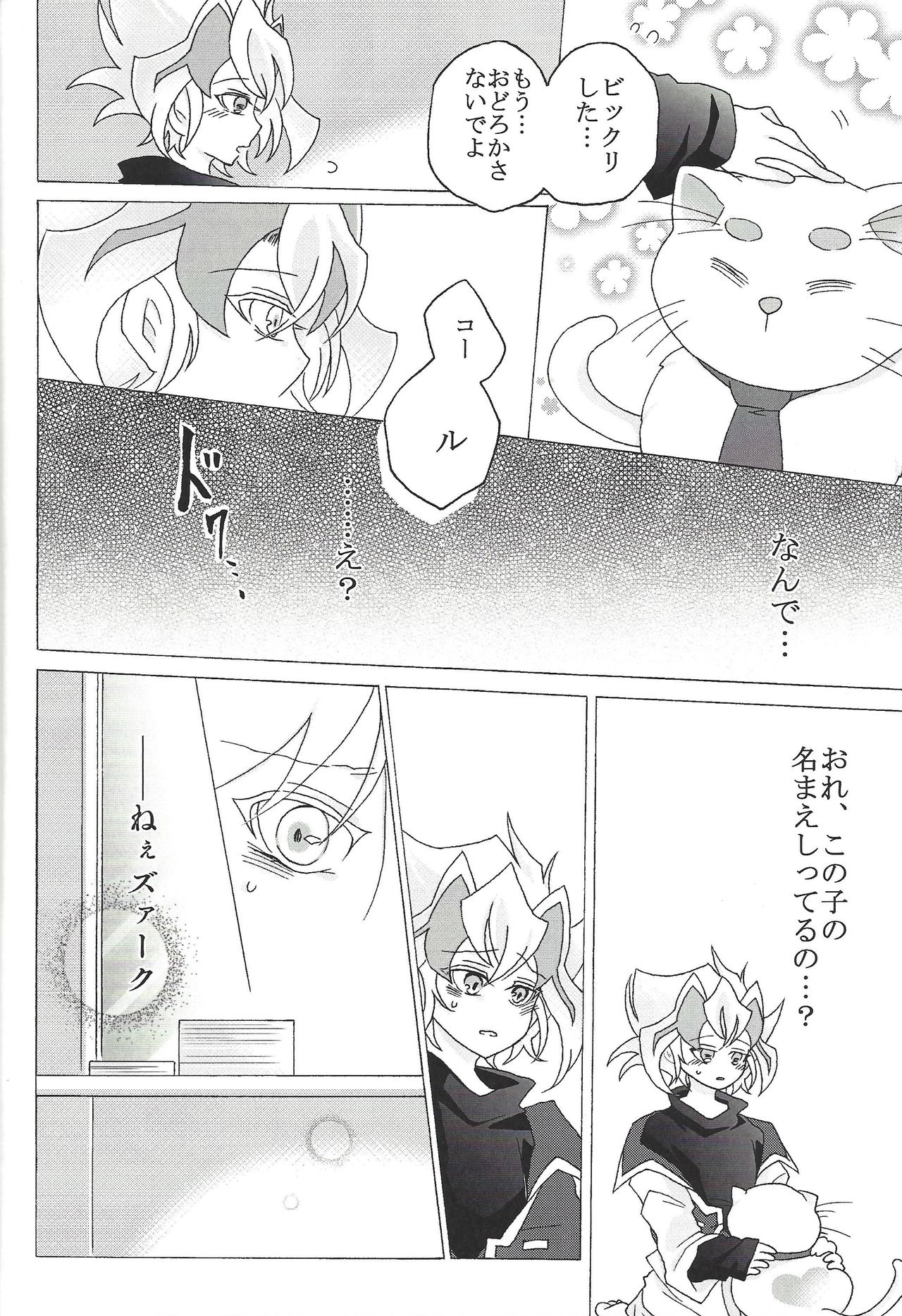 Chīsaku natta Z-ARC ni etchina koto suru usui hon page 5 full