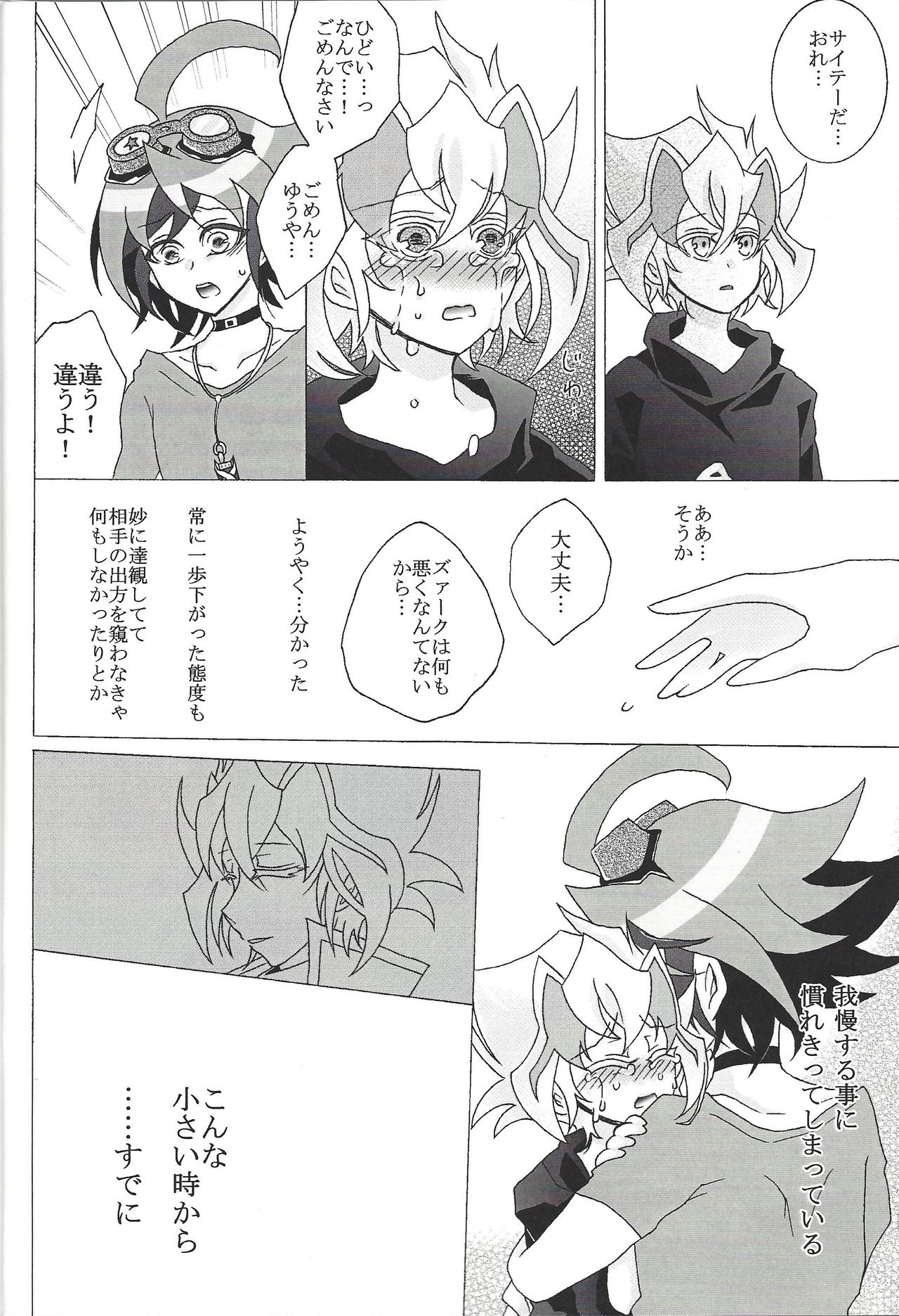 Chīsaku natta Z-ARC ni etchina koto suru usui hon page 9 full
