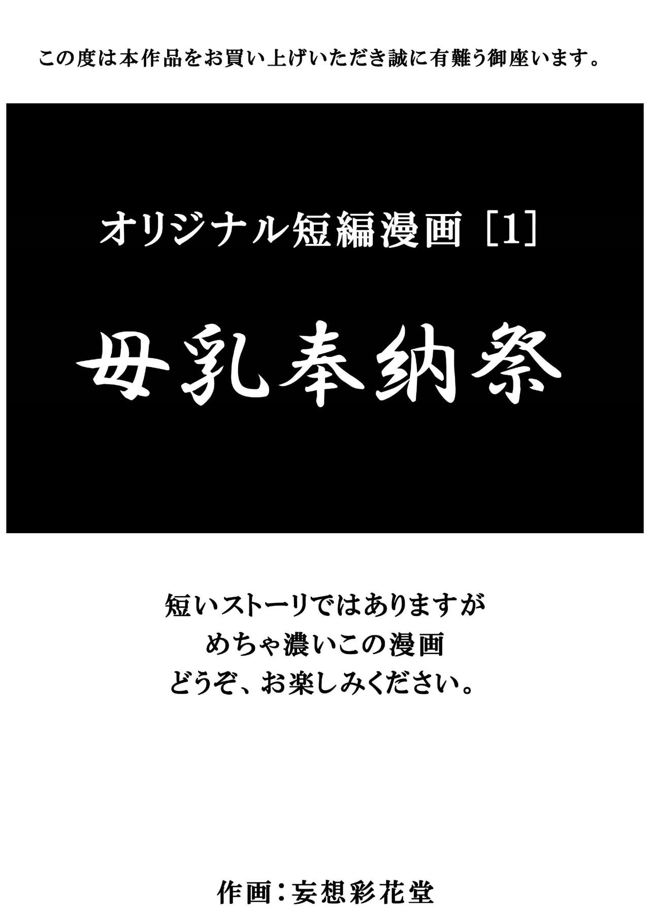 Original Tanpen Manga 2 Hon Date + Original Illust page 1 full