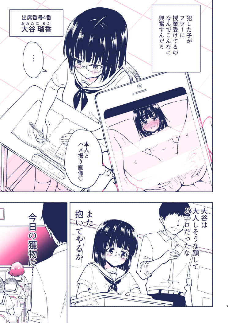 SEX SMART PHONE 4 page 7 full
