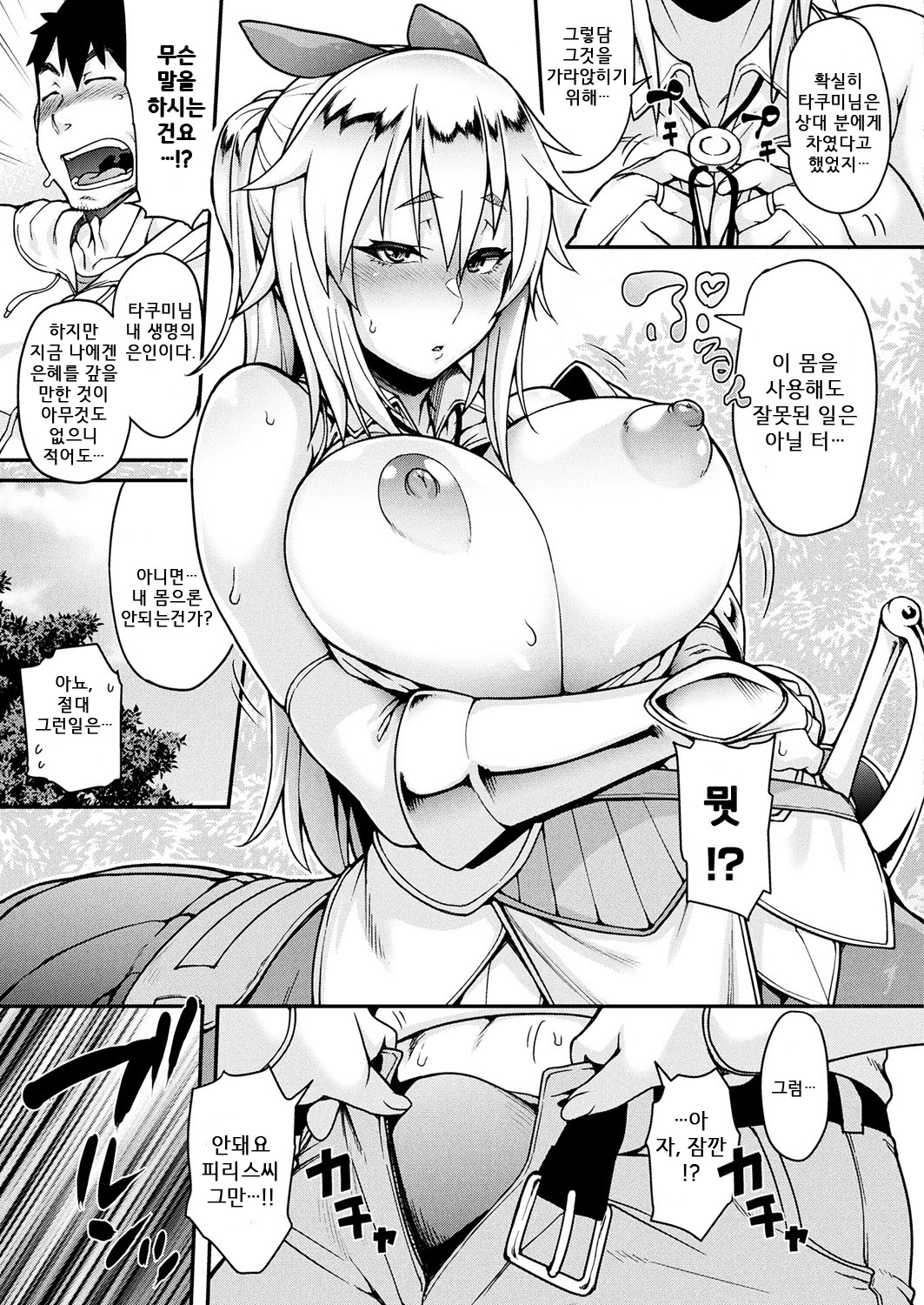 Kemonokko Tsuushin ~Uma Musume Felice~ page 7 full