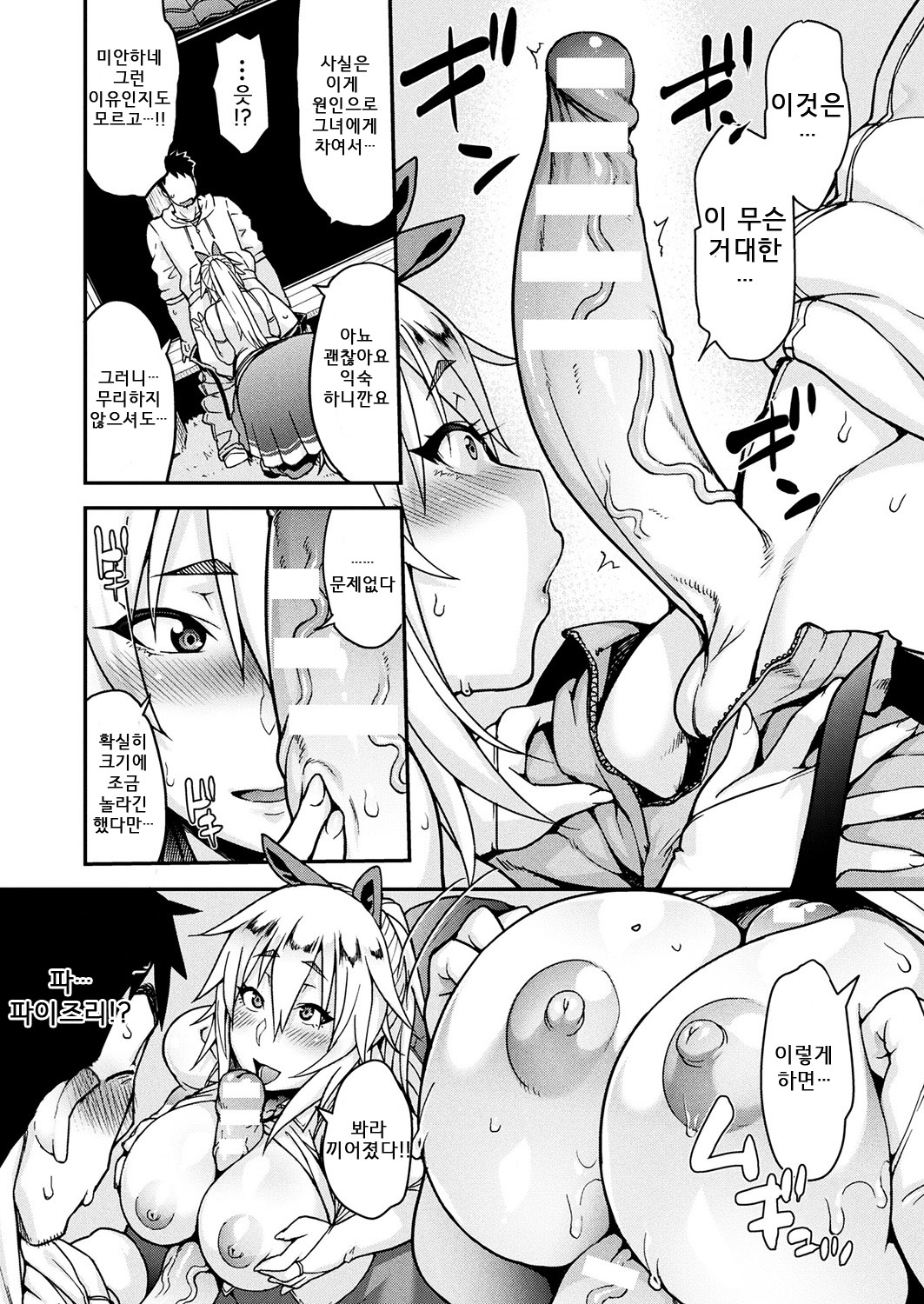 Kemonokko Tsuushin ~Uma Musume Felice~ page 8 full