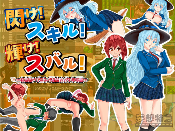 Hirameke! Skill! Kagayake! Subaru! ~Oiroke Happening Shiritsu Kagayaki Gakuen~ page 1 full
