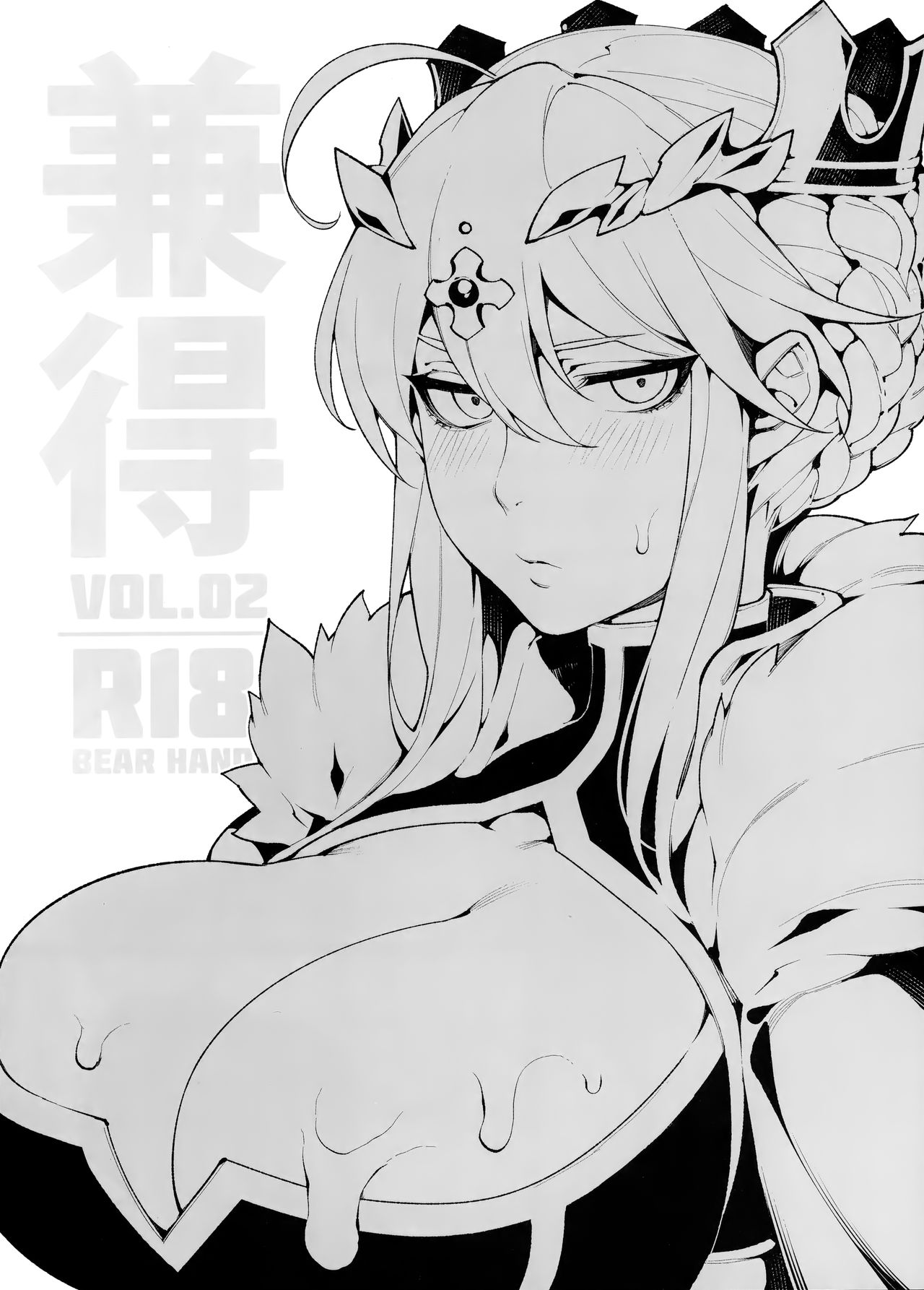 Kentoku VOL.02 page 1 full