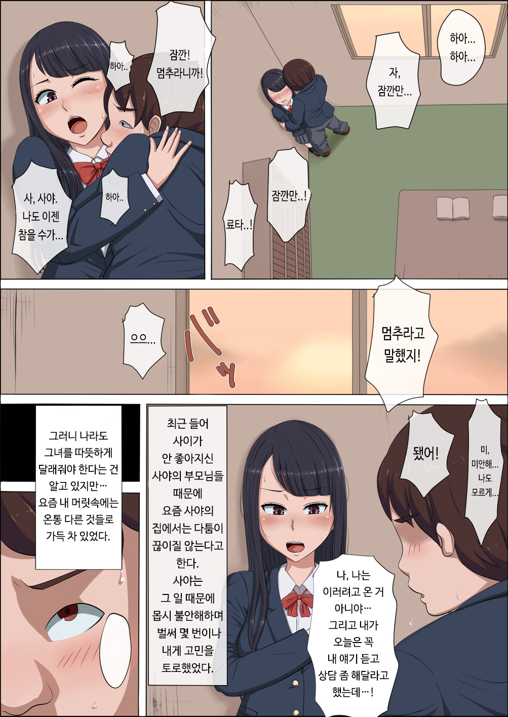 Boku no Jiman no Kanojo ga Netoraremashite page 9 full
