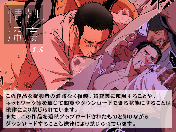 Jounetsu Shindo 1.5 page 1 full