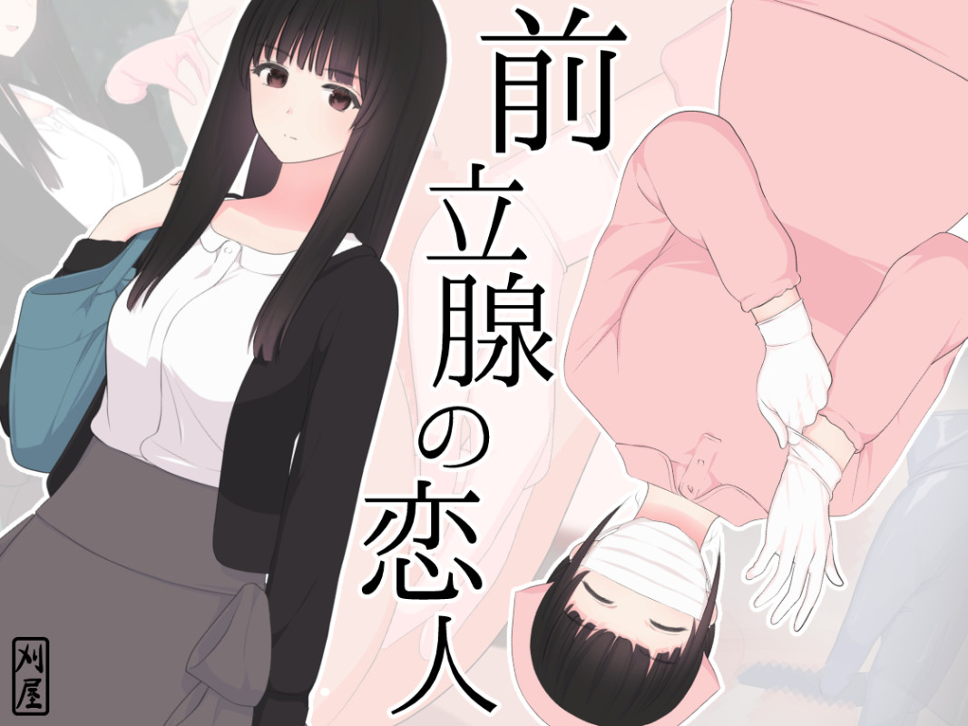 Zenritsusen no Koibito page 1 full