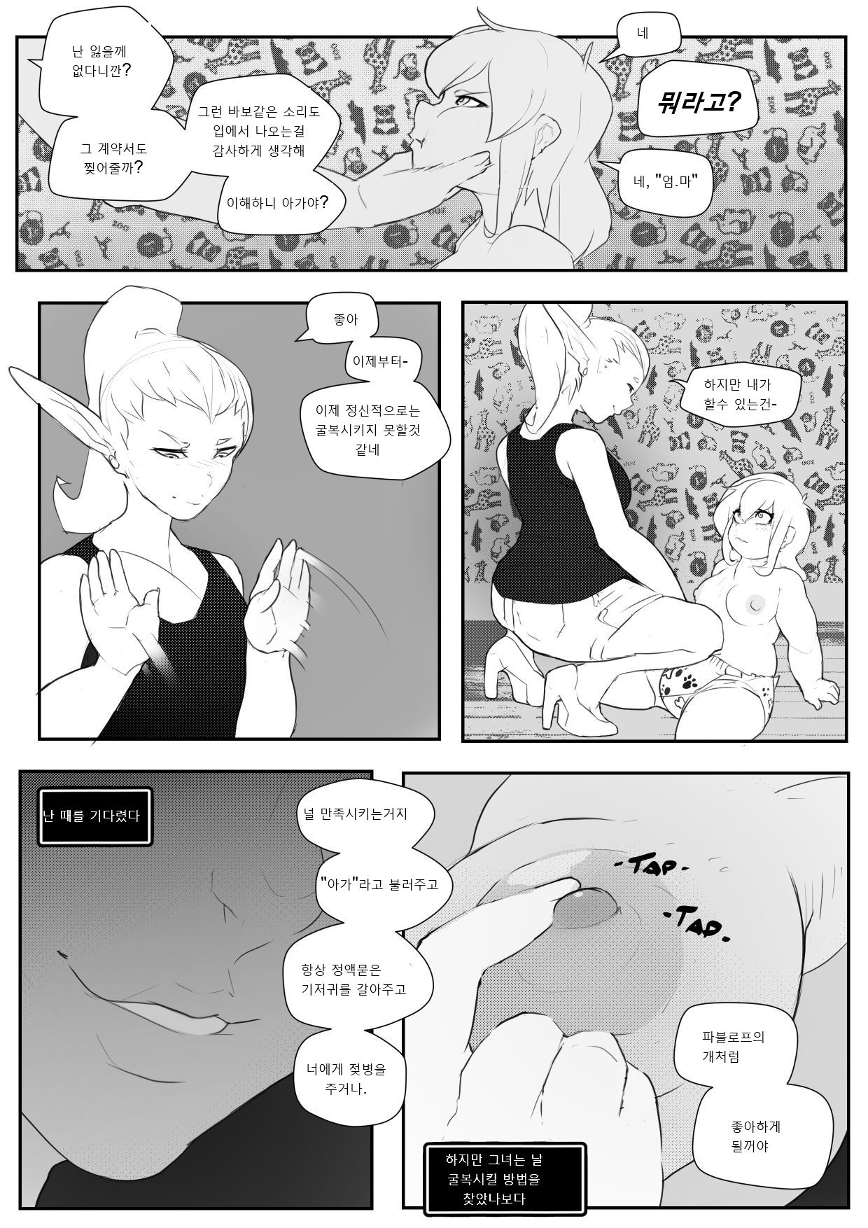 Amber Korean page 10 full