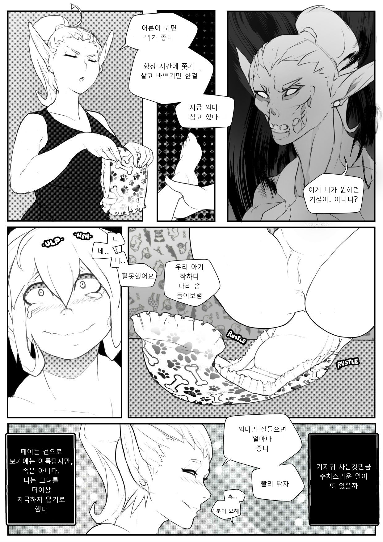 Amber Korean page 5 full
