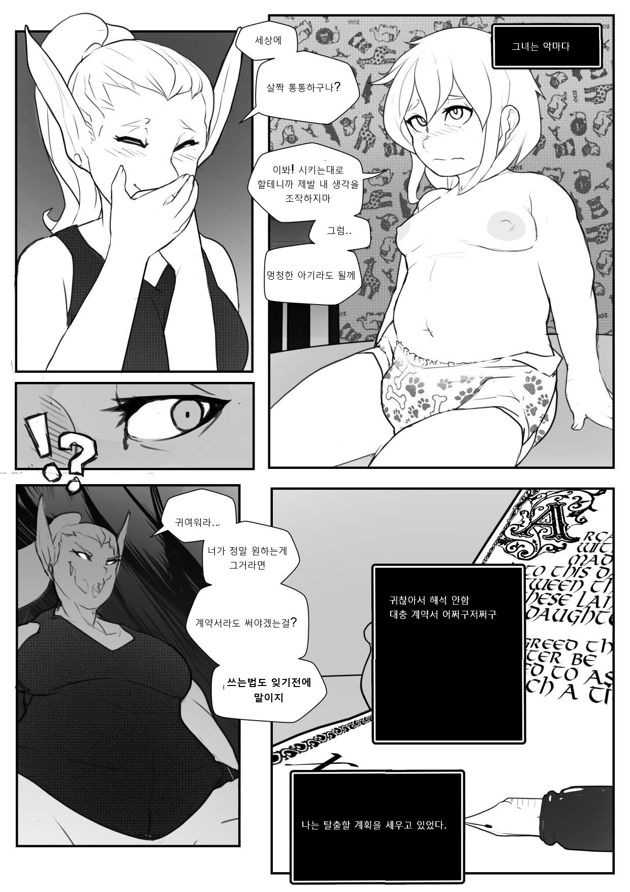 Amber Korean page 7 full