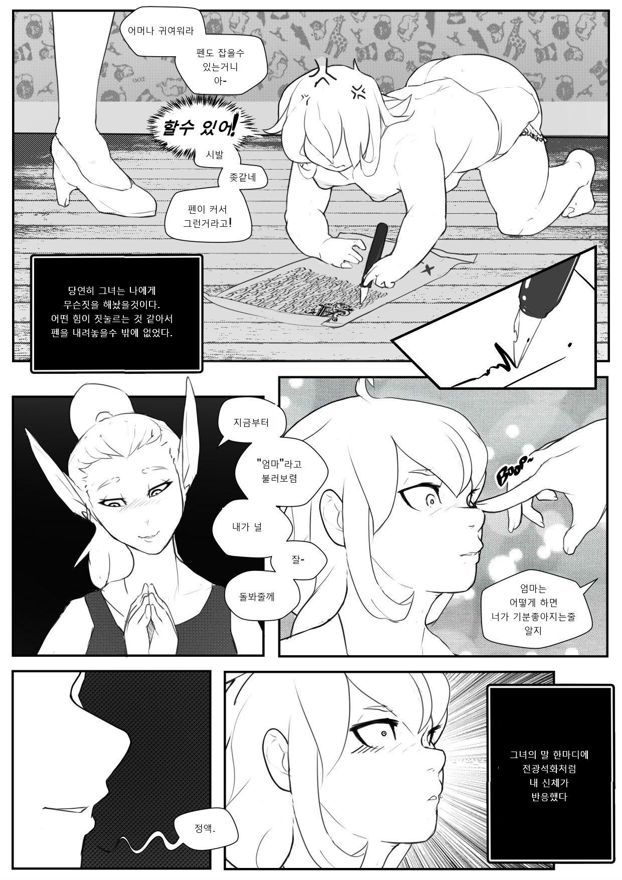 Amber Korean page 8 full