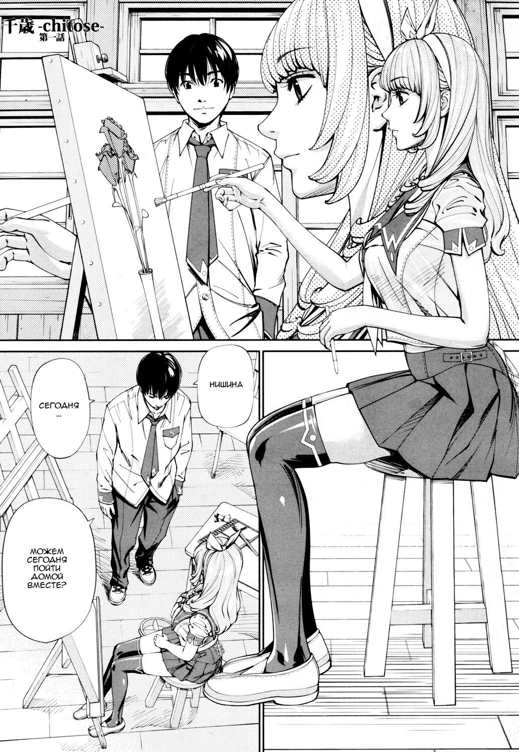 Chitose Ch. 1 page 1 full