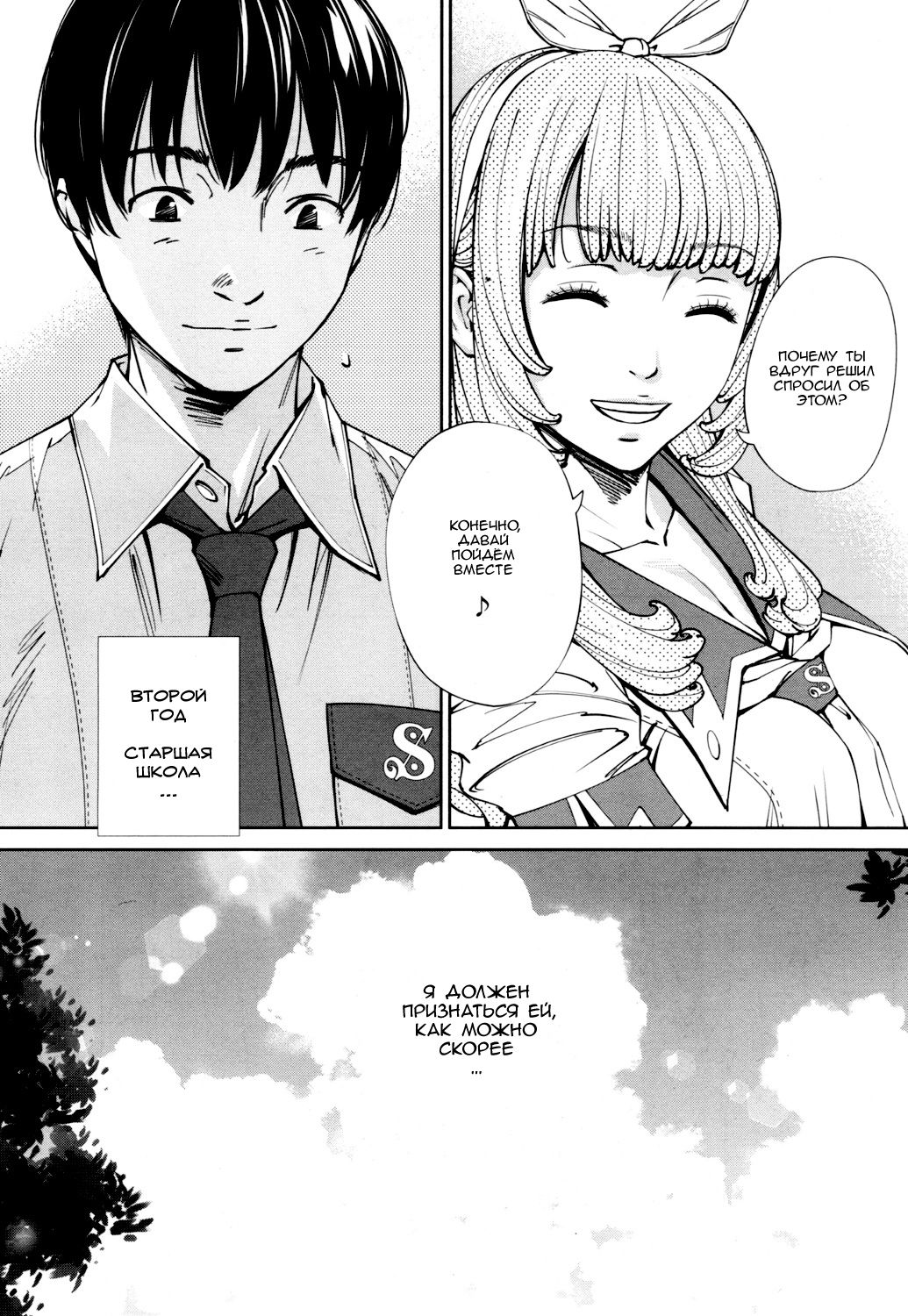 Chitose Ch. 1 page 2 full