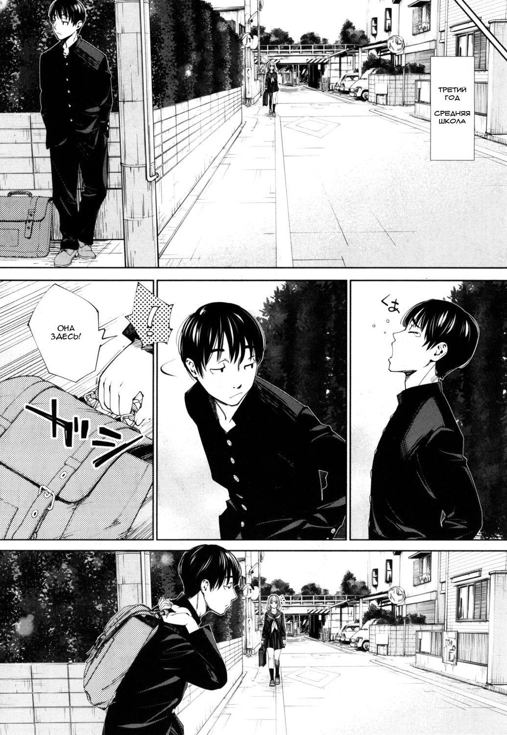 Chitose Ch. 1 page 4 full