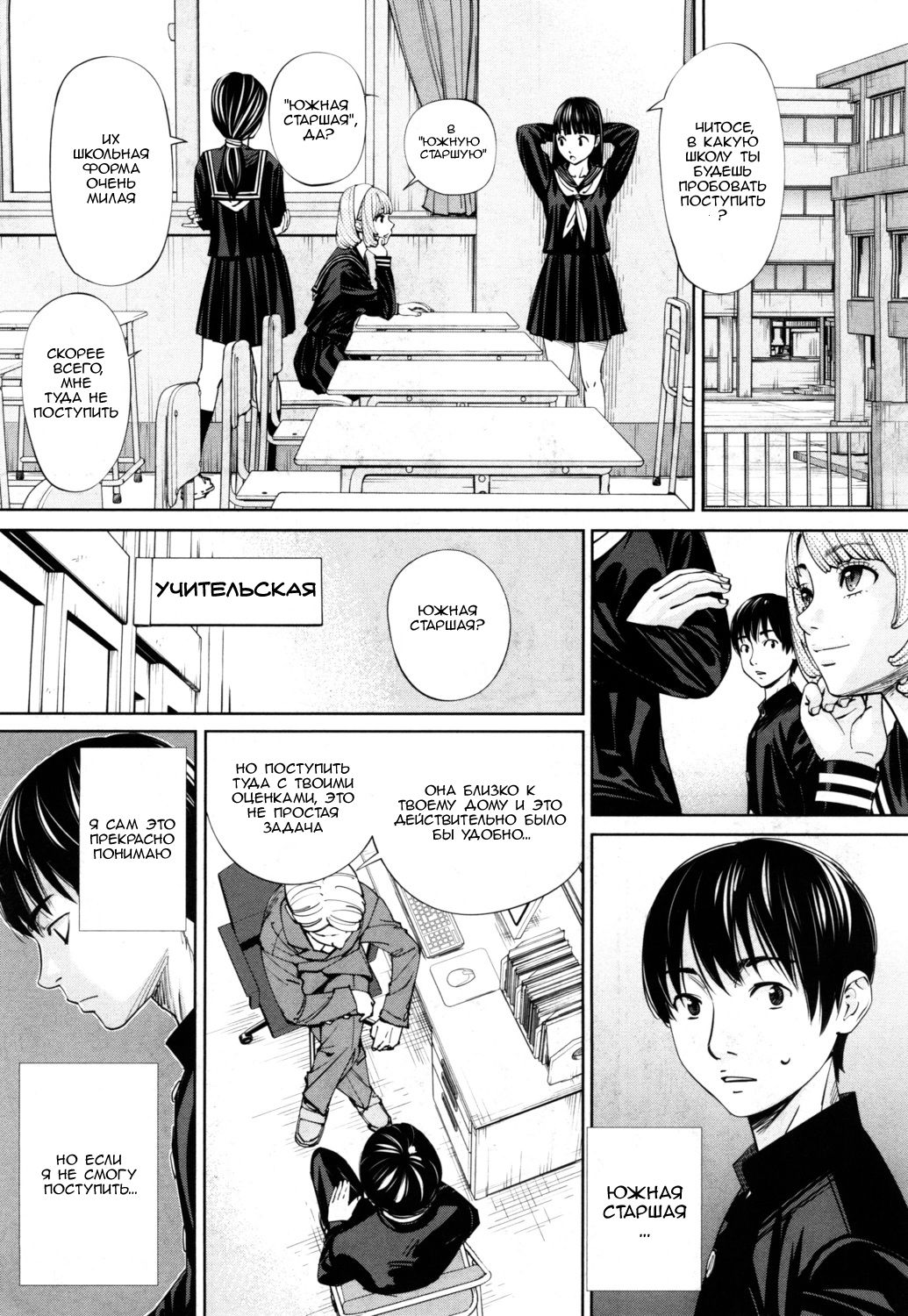 Chitose Ch. 1 page 9 full