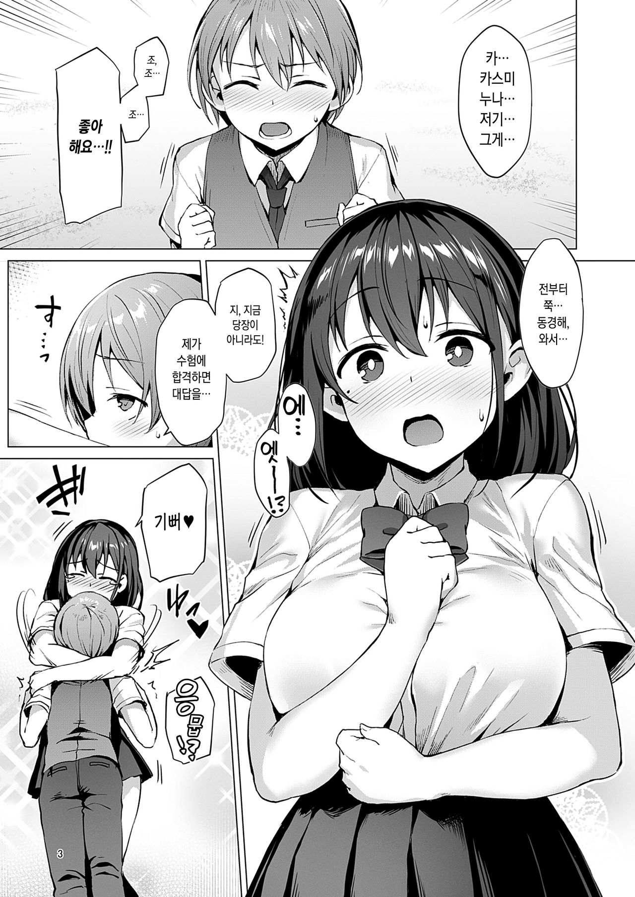Netosis ~Haruno Kasumi~ | 네토시스 -하루노 카스미- page 3 full